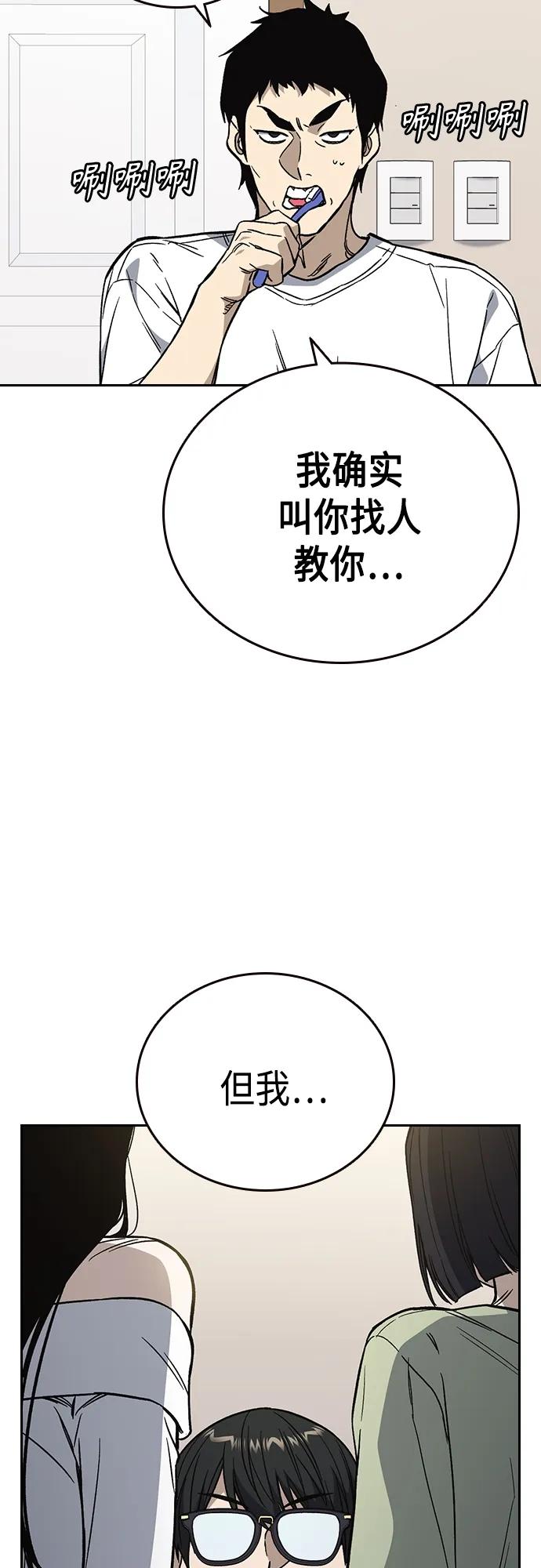 《痞子学霸》第2季 第84话 第72页