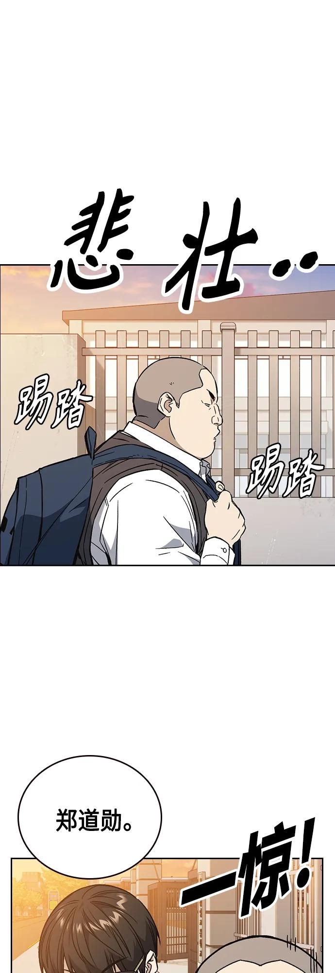 《痞子学霸》第2季 第84话 第48页