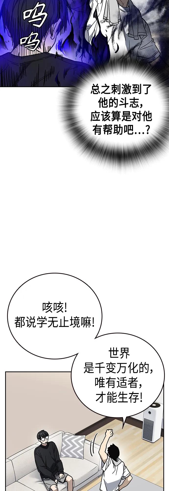 《痞子学霸》第2季 第84话 第14页