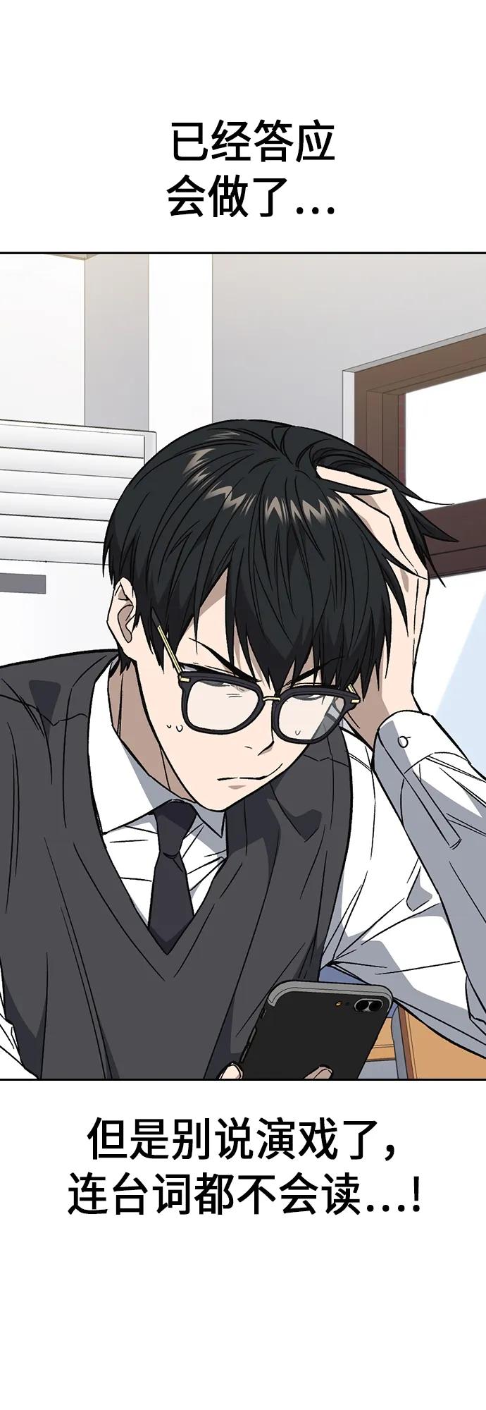 《痞子学霸》第2季 第84话 第30页