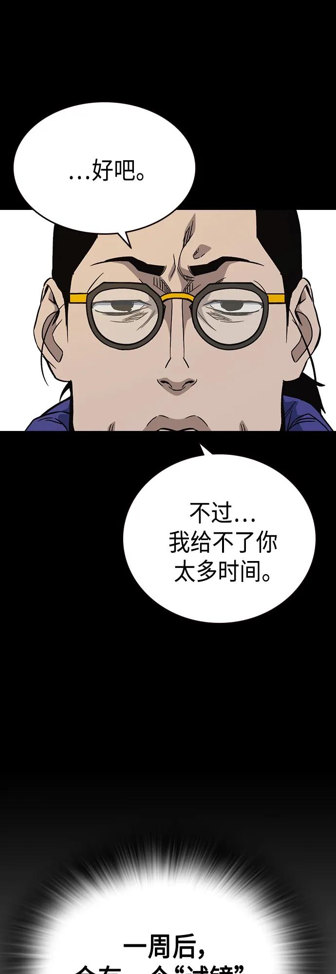 《痞子学霸》第2季 第84话 第27页