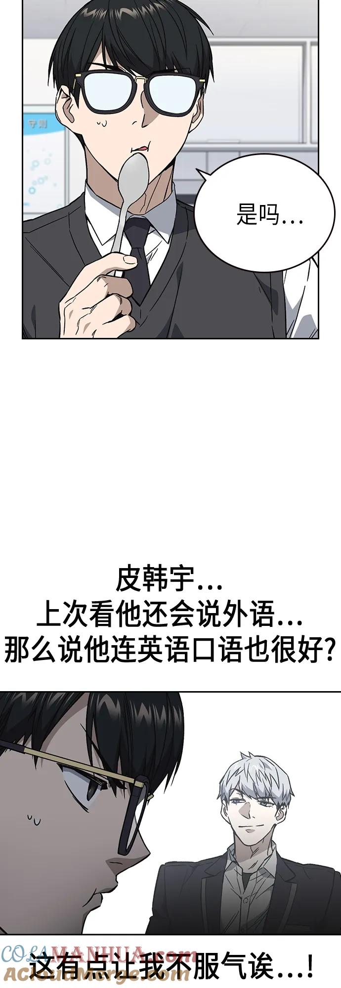 《痞子学霸》第2季 第84话 第34页