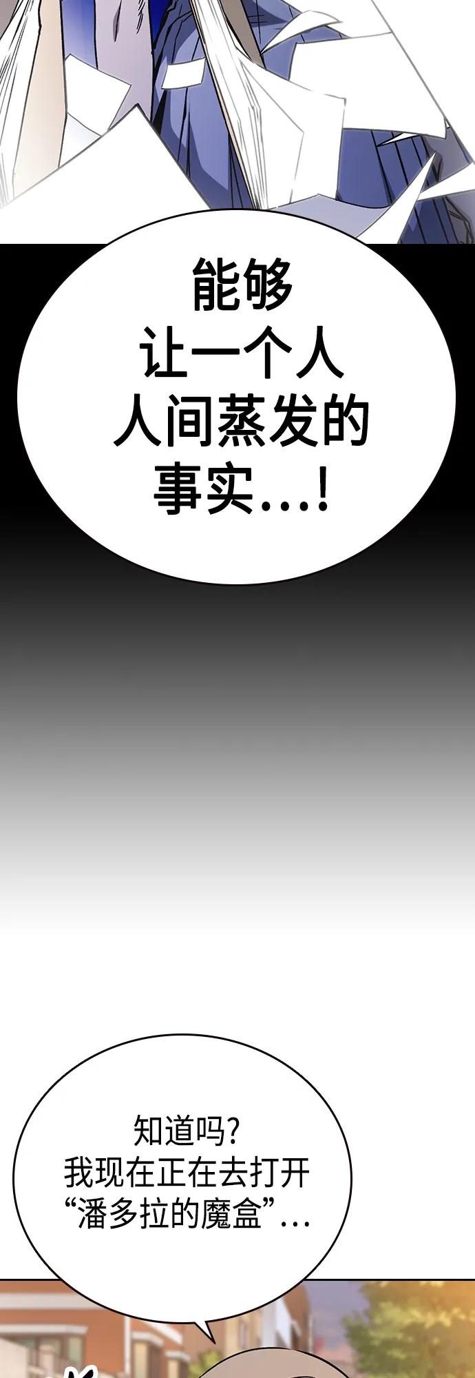 《痞子学霸》第2季 第84话 第57页
