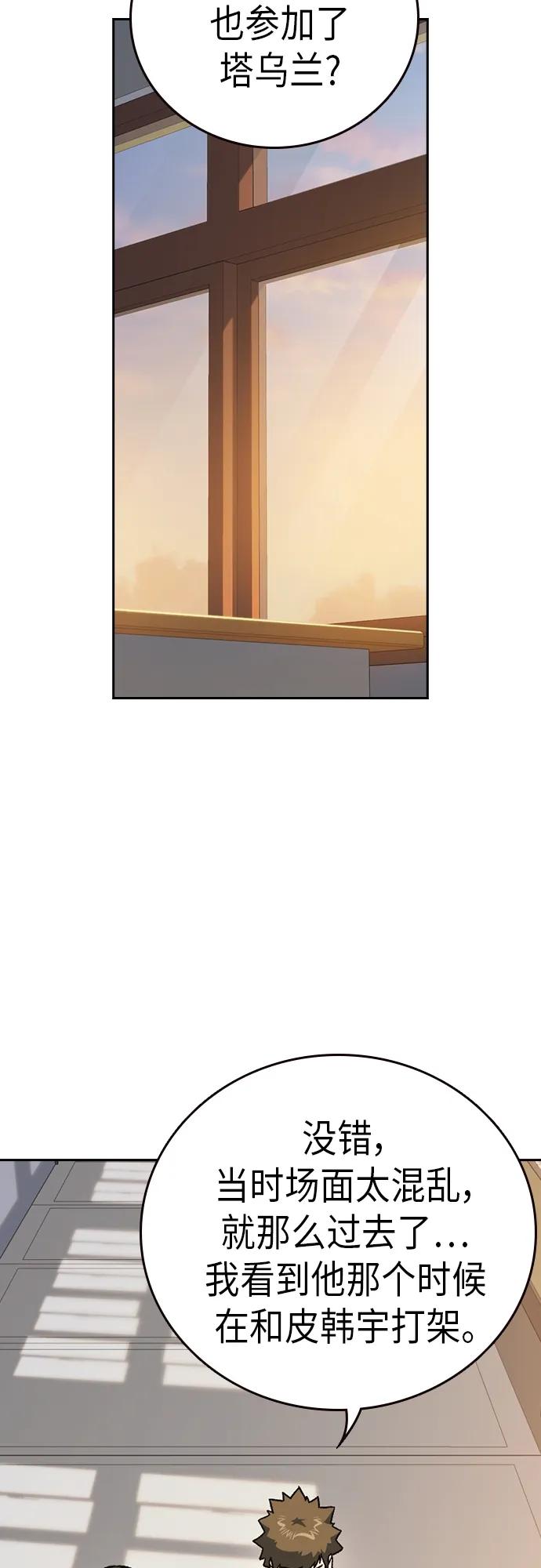 《痞子学霸》第2季 第84话 第41页