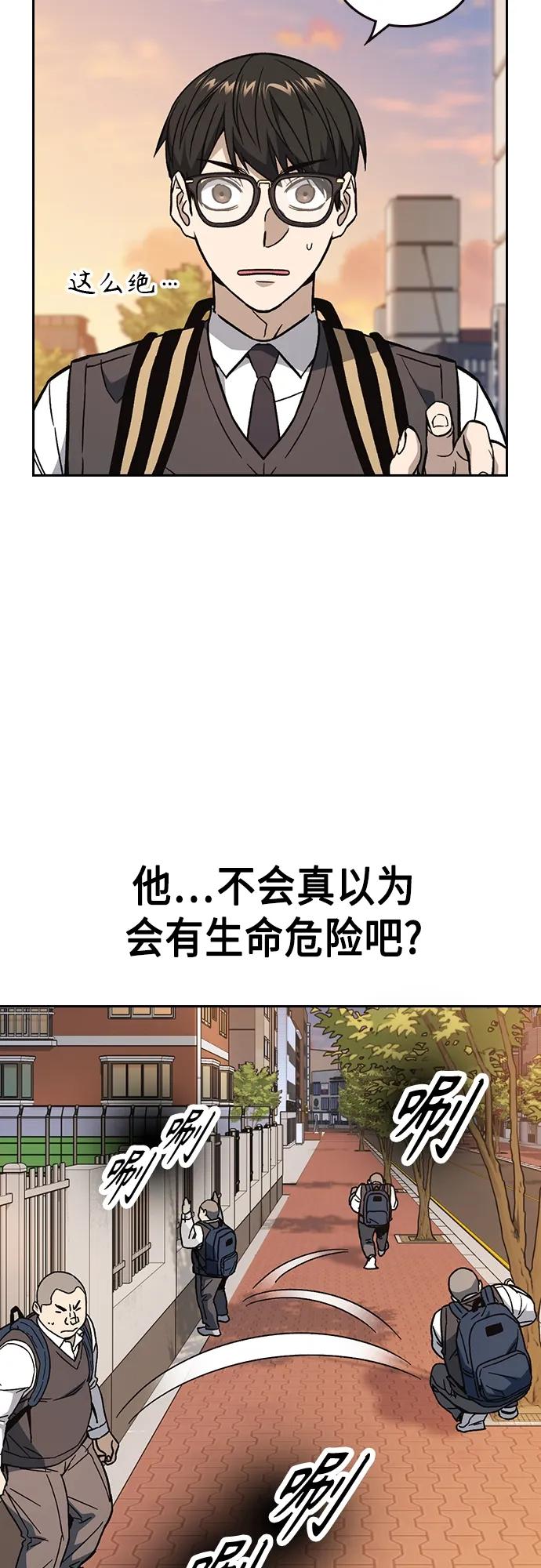 《痞子学霸》第2季 第84话 第63页