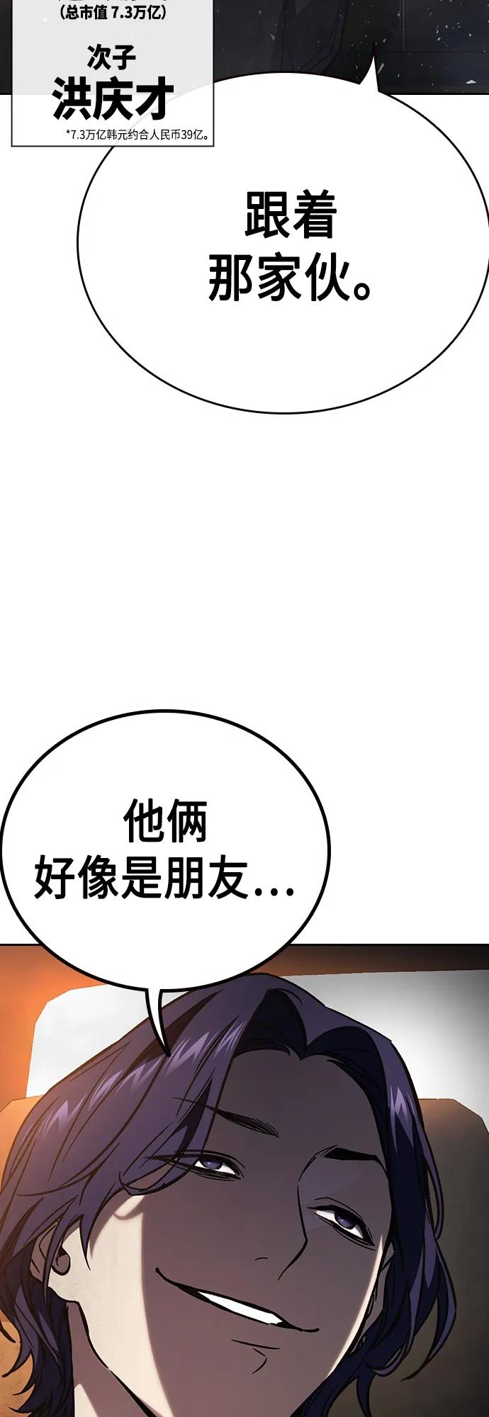 《痞子学霸》第2季 第84话 第69页