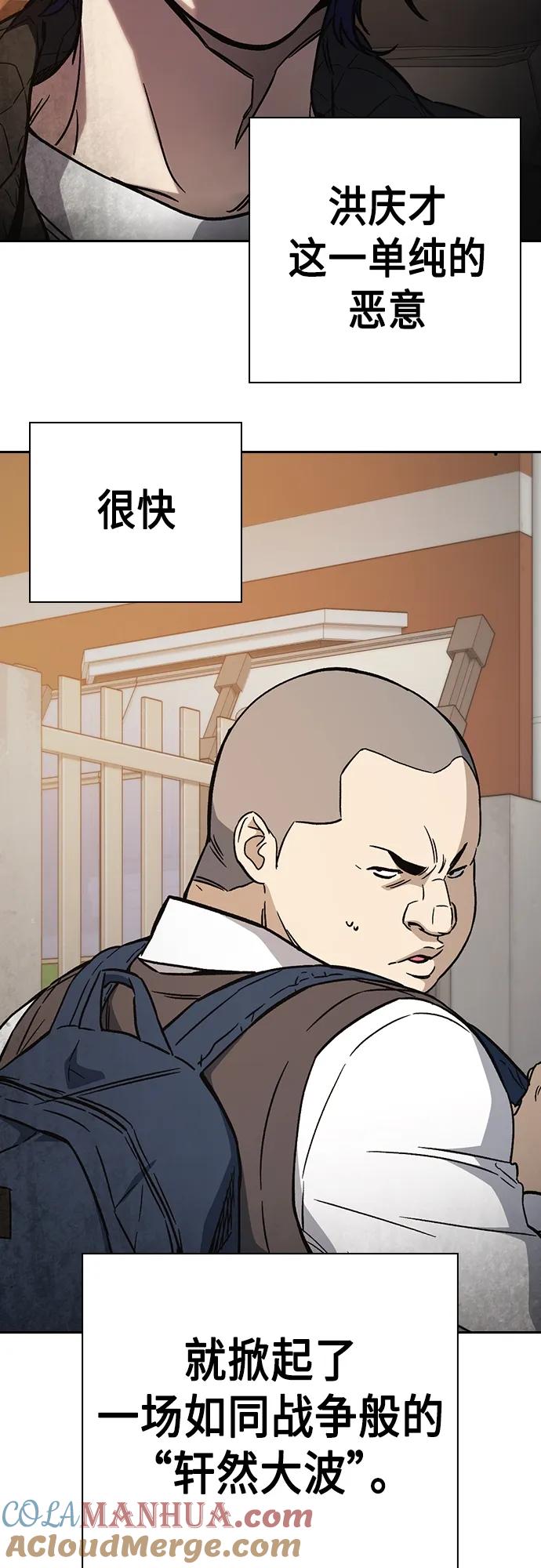 《痞子学霸》第2季 第84话 第70页