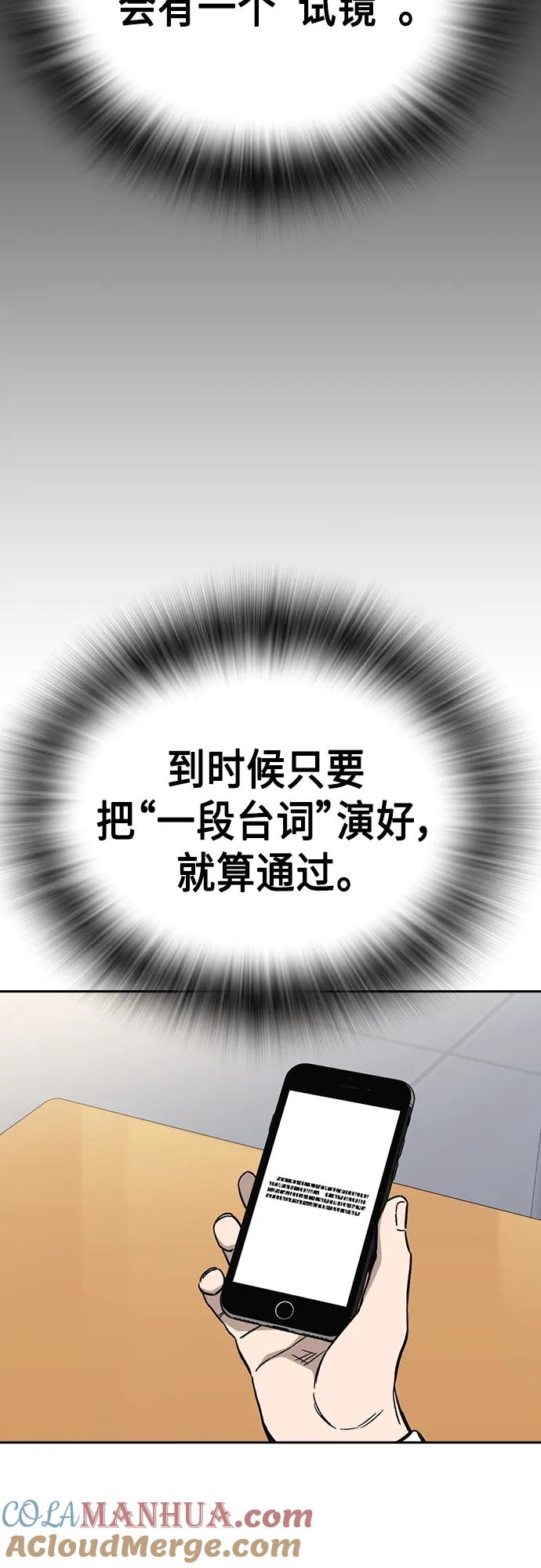 《痞子学霸》第2季 第84话 第28页
