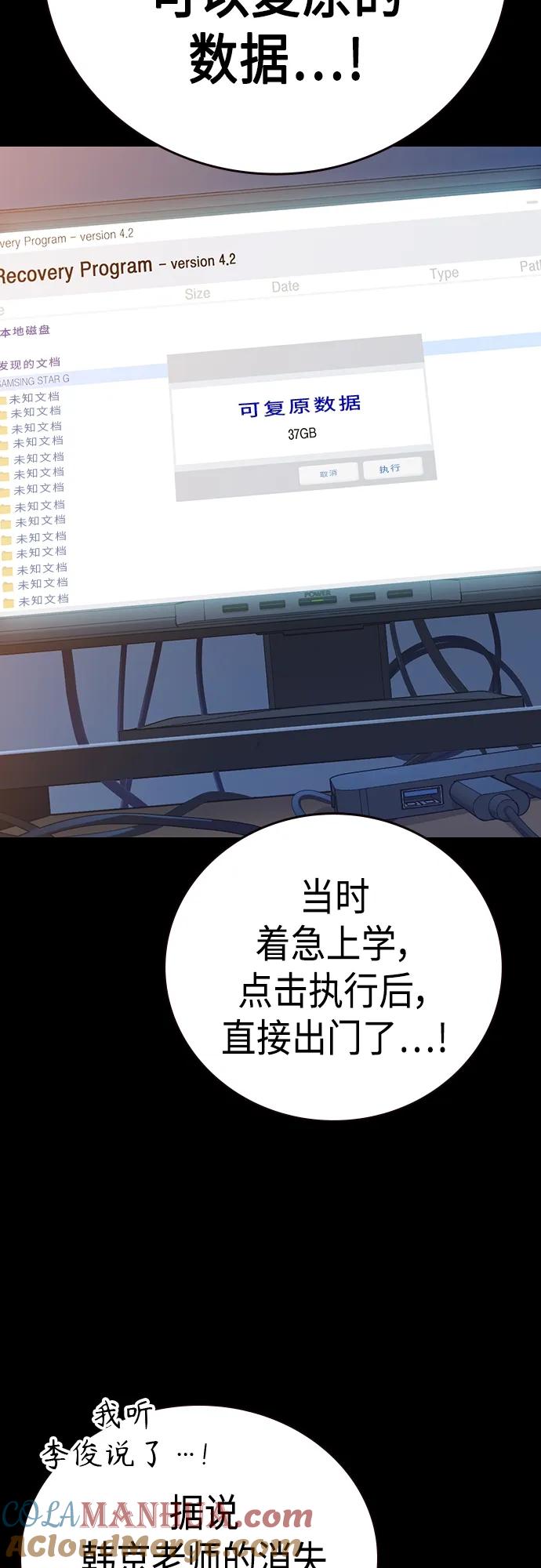 《痞子学霸》第2季 第84话 第55页