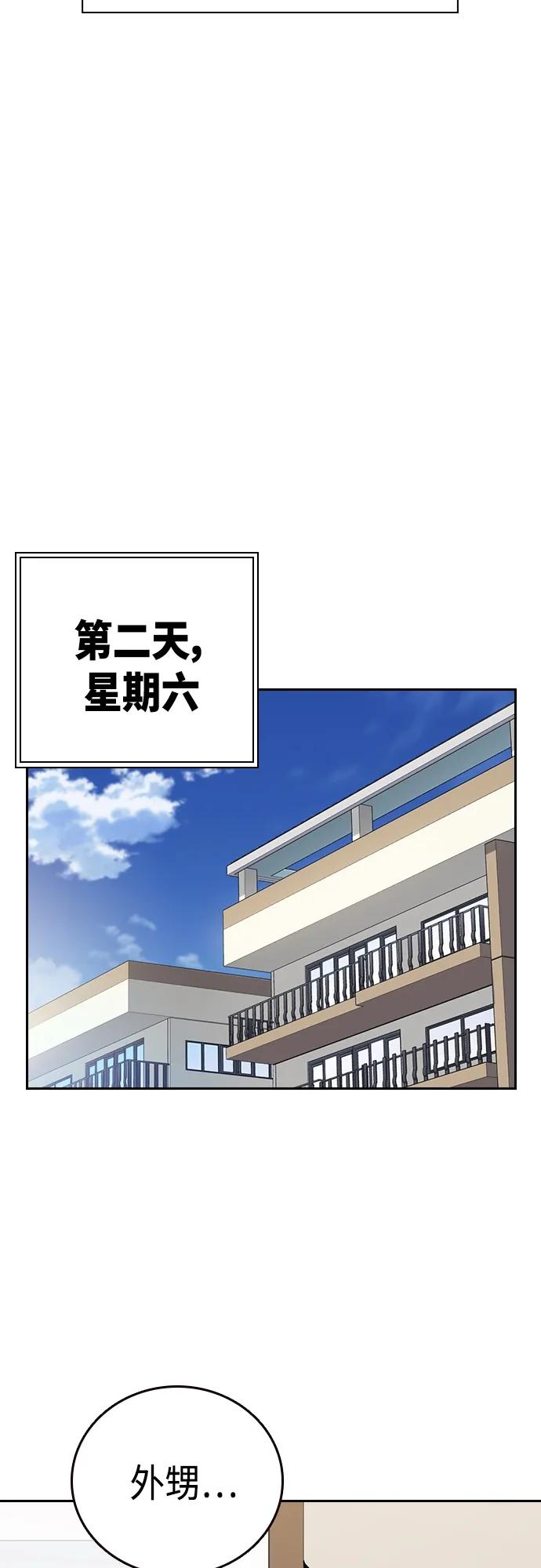 《痞子学霸》第2季 第84话 第71页