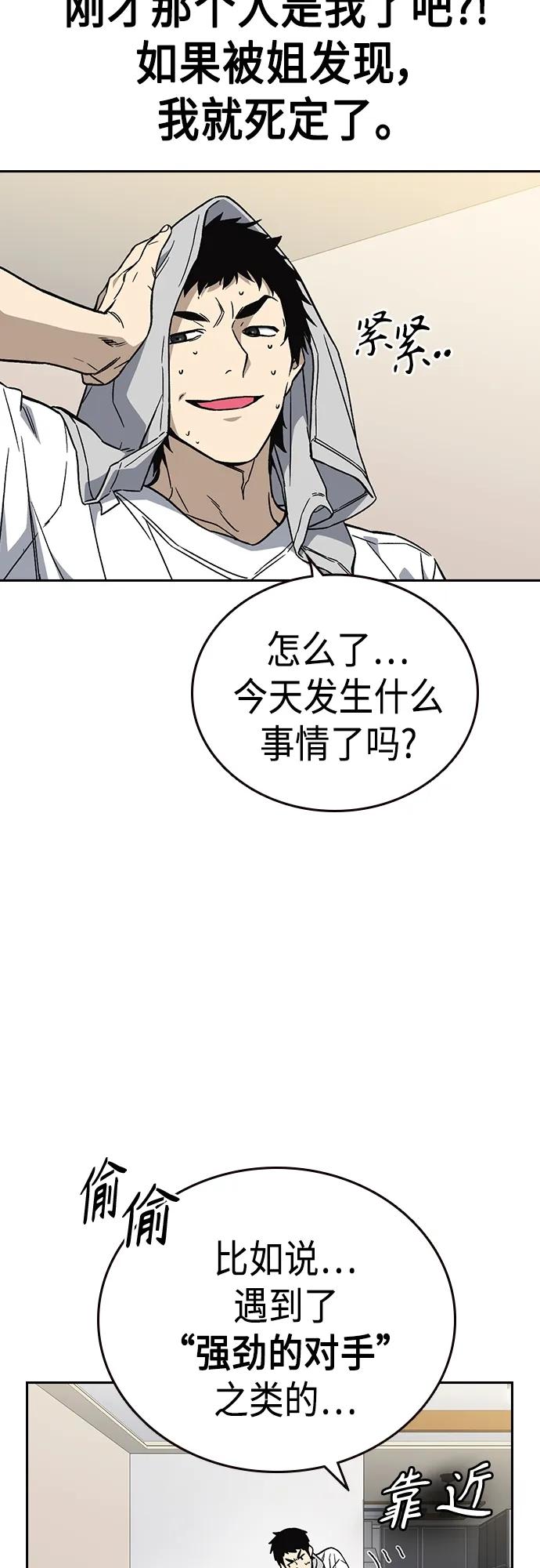 《痞子学霸》第2季 第84话 第5页