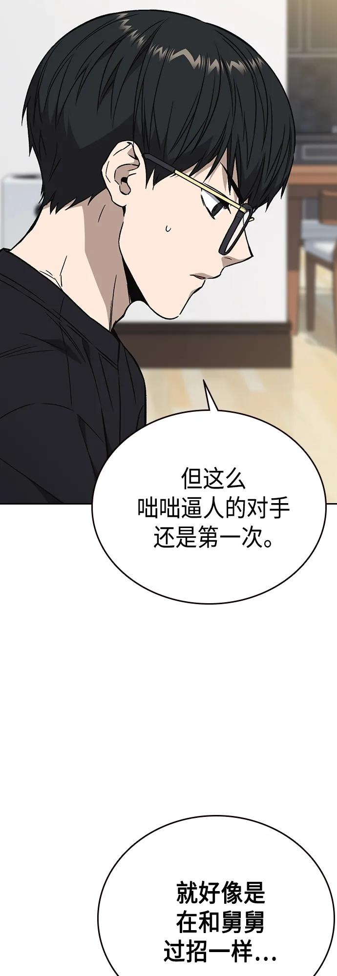 《痞子学霸》第2季 第84话 第8页