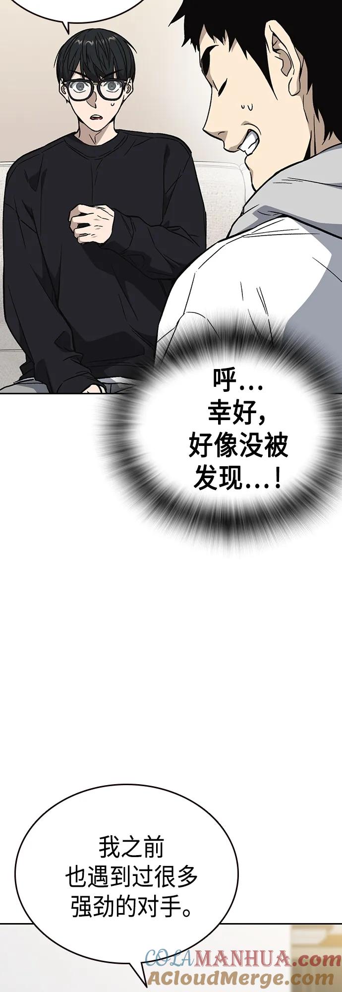 《痞子学霸》第2季 第84话 第7页