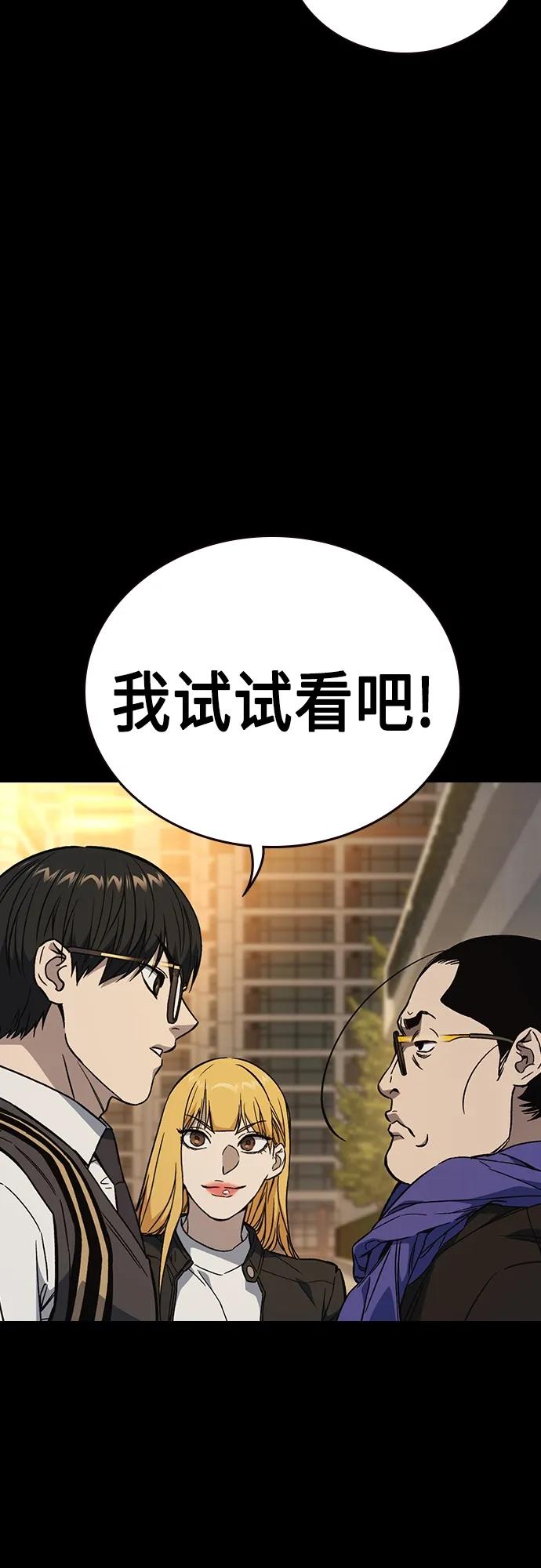 《痞子学霸》第2季 第84话 第26页