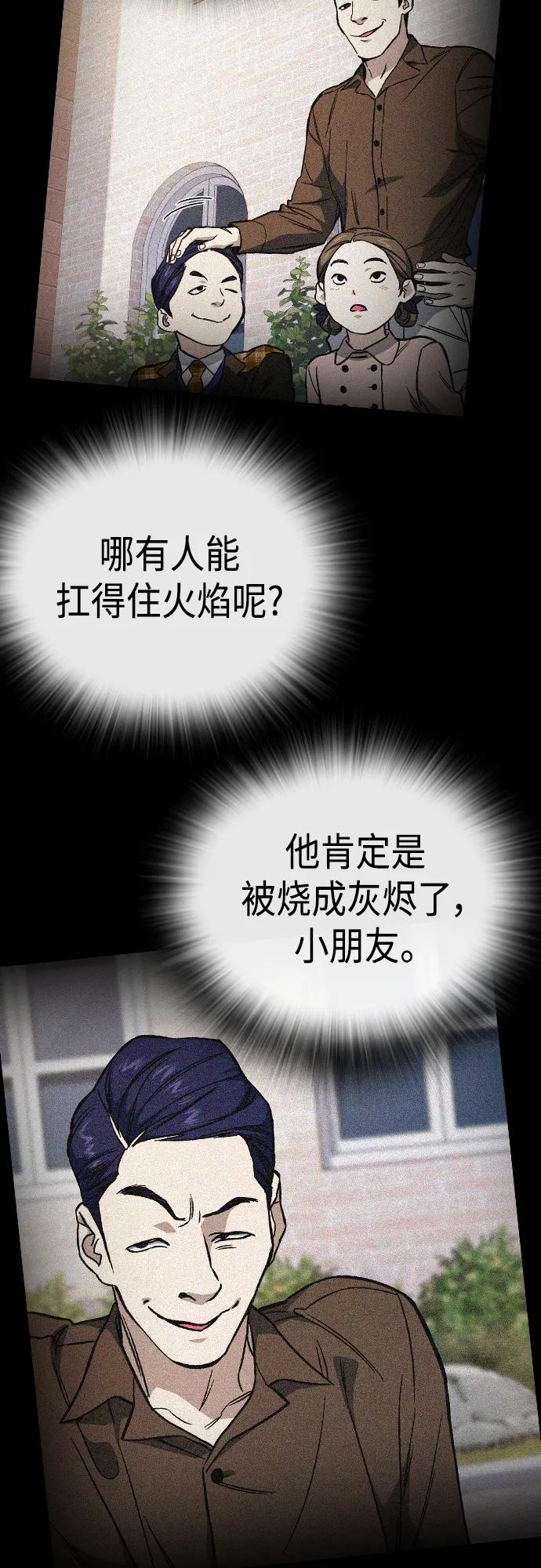 《痞子学霸》第2季 第84话 第23页