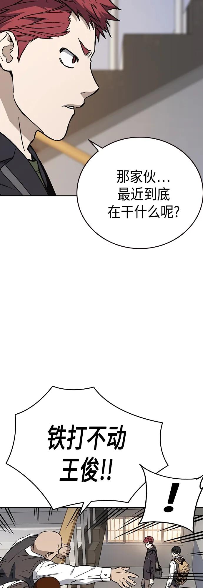 《痞子学霸》第2季 第84话 第44页