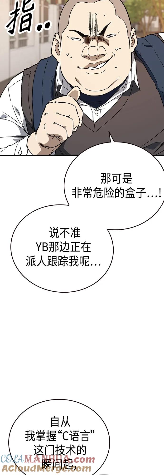 《痞子学霸》第2季 第84话 第58页