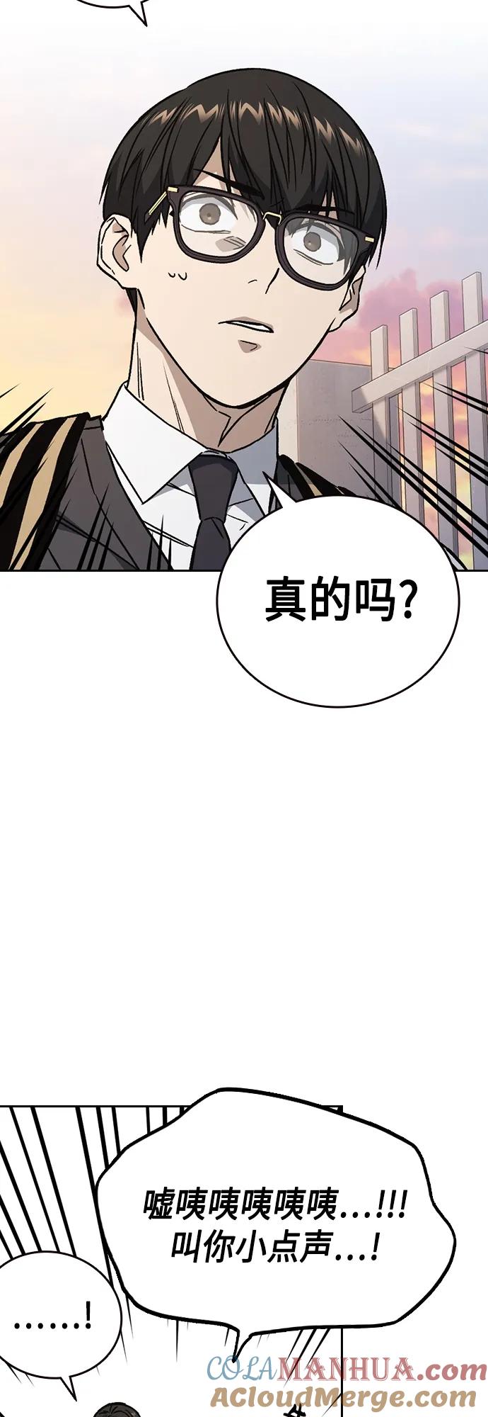《痞子学霸》第2季 第84话 第52页