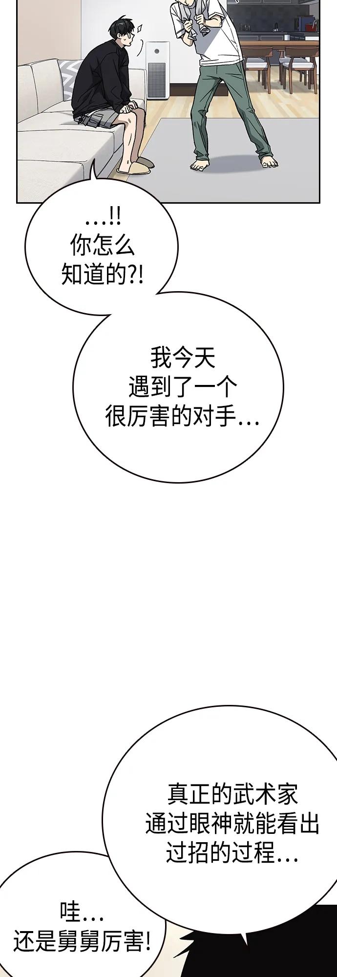 《痞子学霸》第2季 第84话 第6页