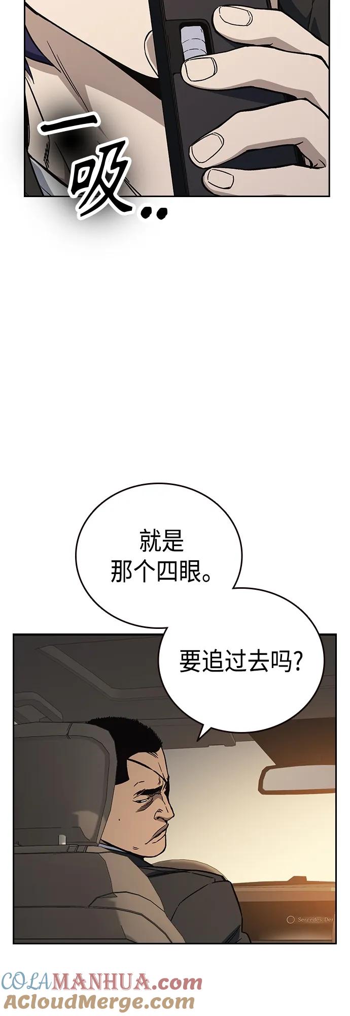 《痞子学霸》第2季 第84话 第67页