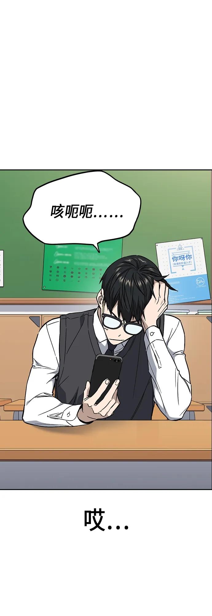 《痞子学霸》第2季 第84话 第29页