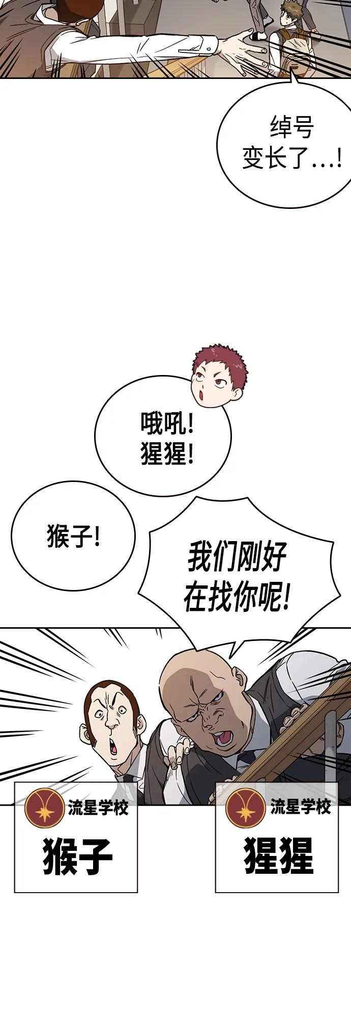 《痞子学霸》第2季 第84话 第45页