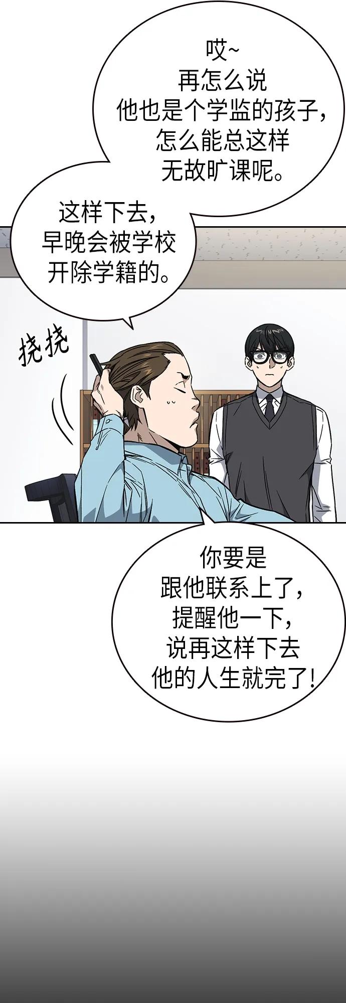 《痞子学霸》第2季 第84话 第38页