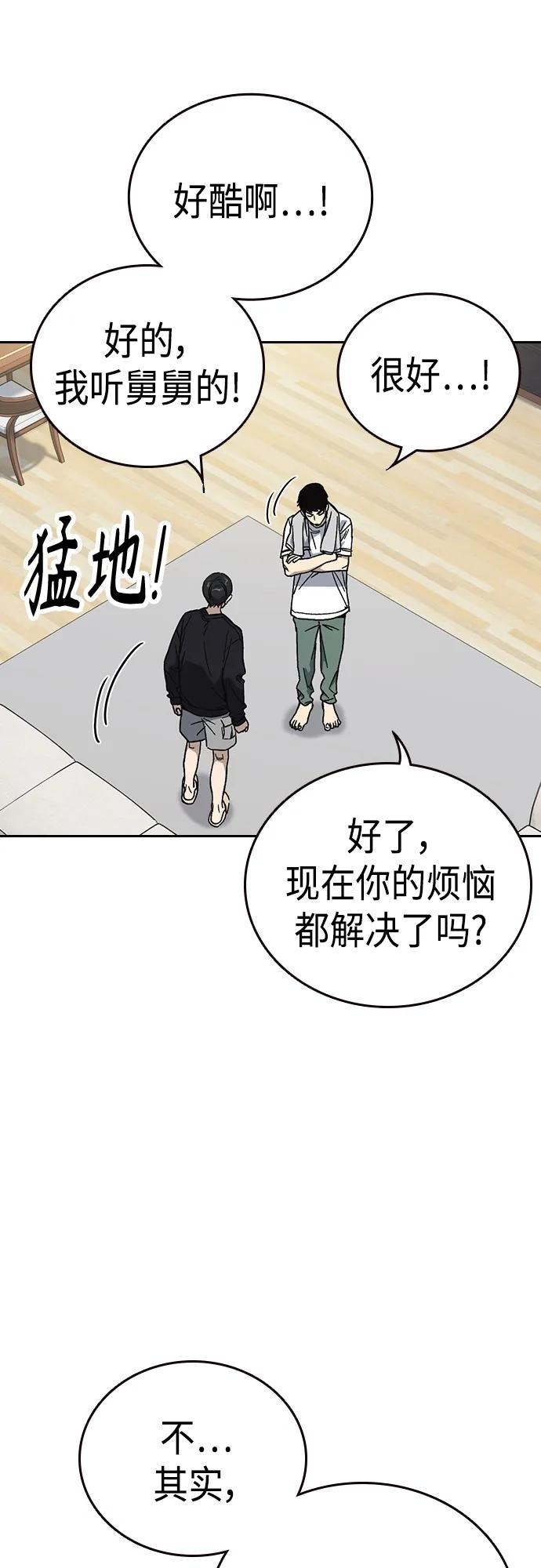 《痞子学霸》第2季 第84话 第17页