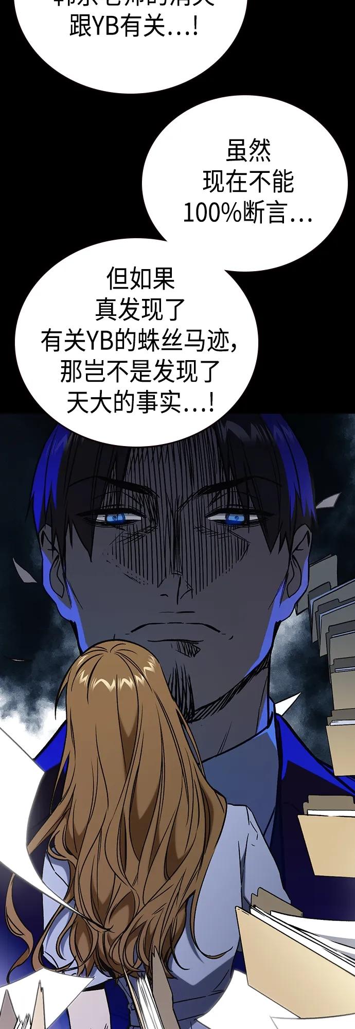 《痞子学霸》第2季 第84话 第56页