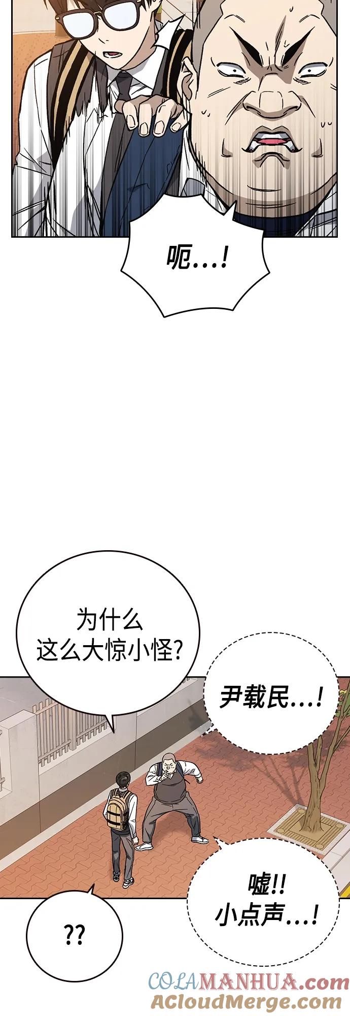 《痞子学霸》第2季 第84话 第49页