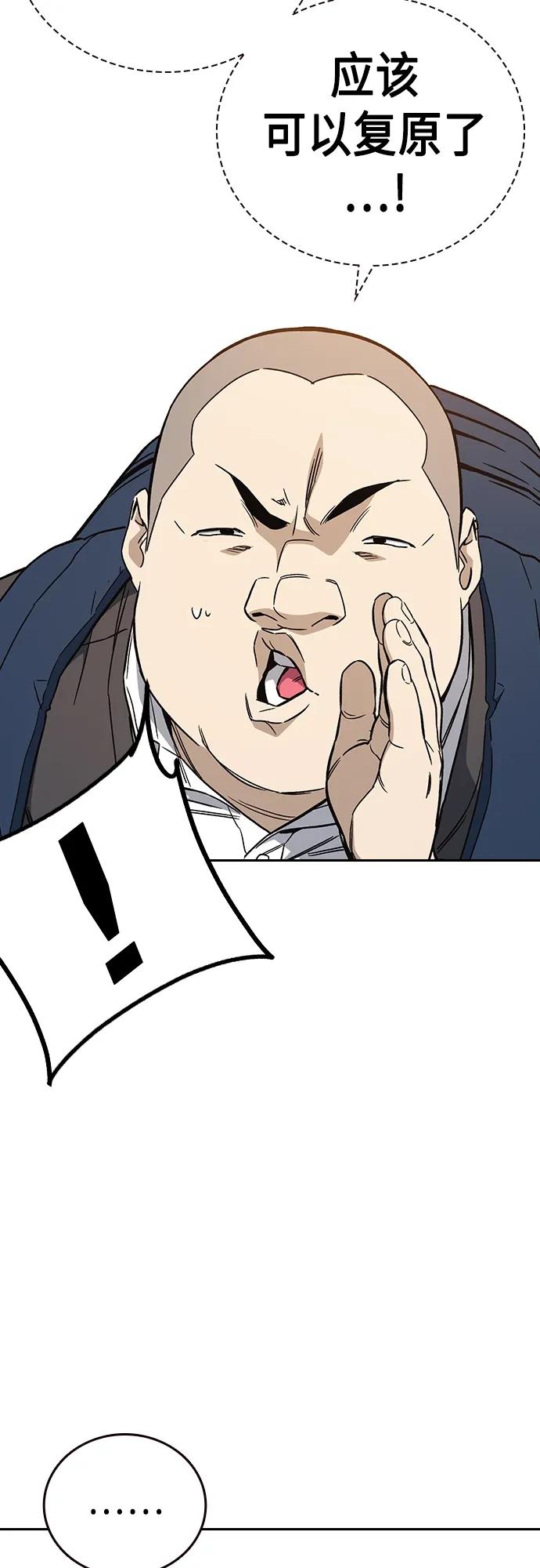 《痞子学霸》第2季 第84话 第51页