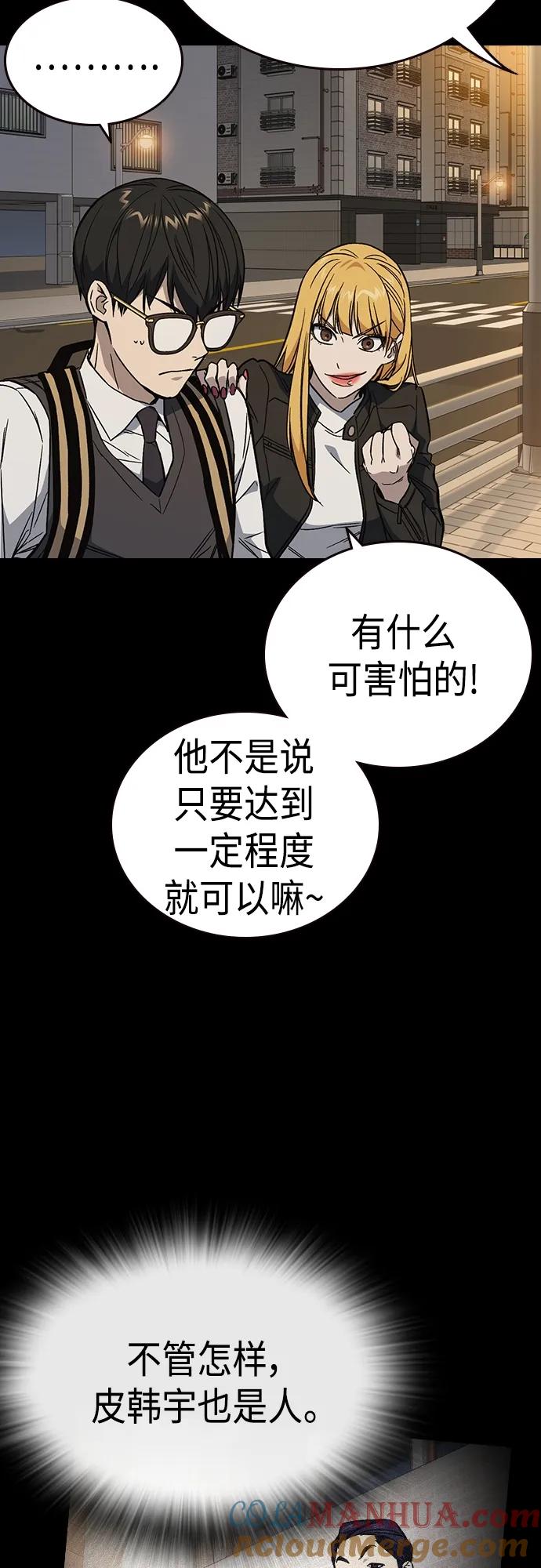 《痞子学霸》第2季 第84话 第22页