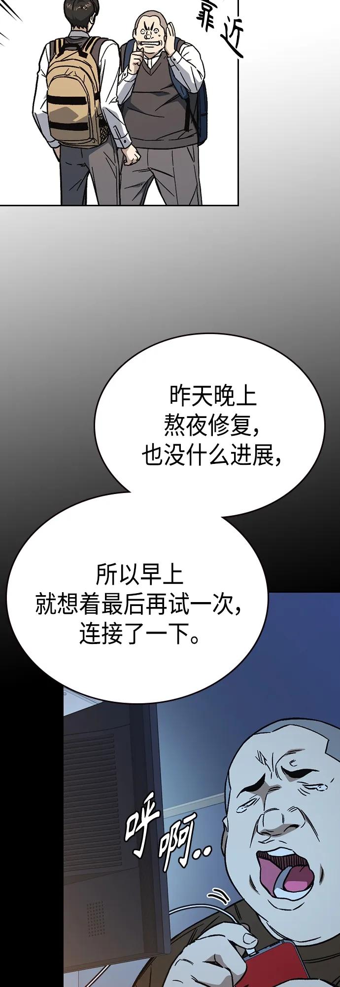 《痞子学霸》第2季 第84话 第53页