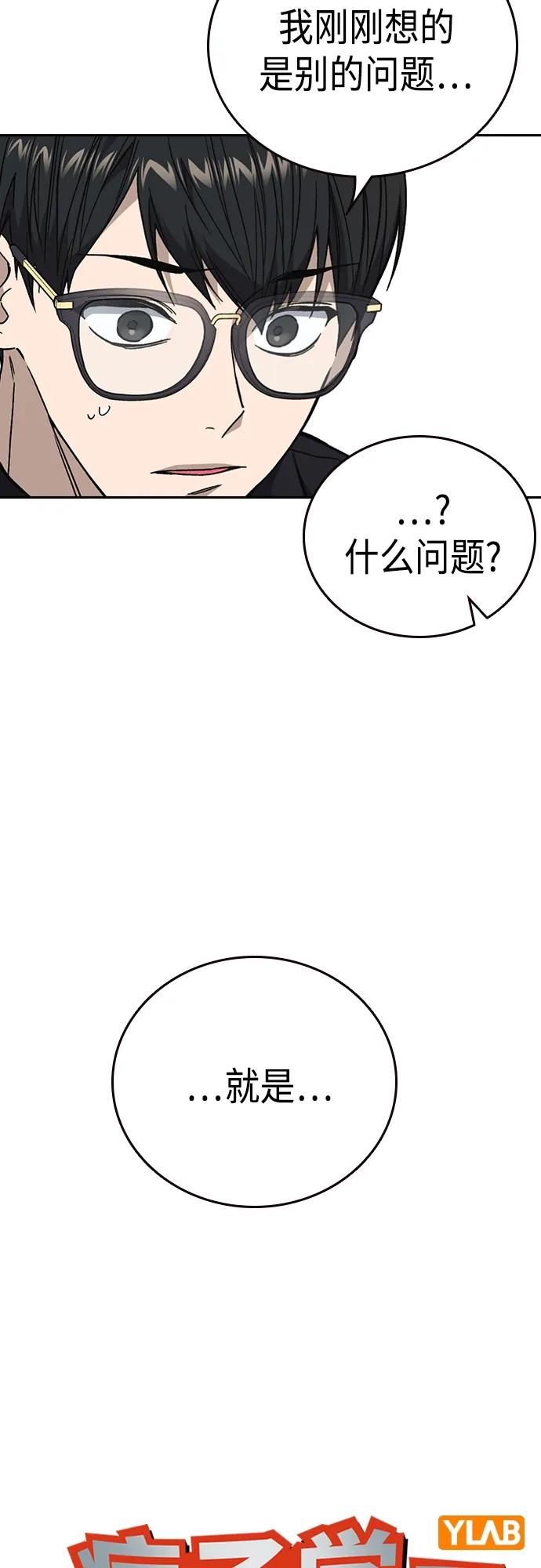 《痞子学霸》第2季 第84话 第18页