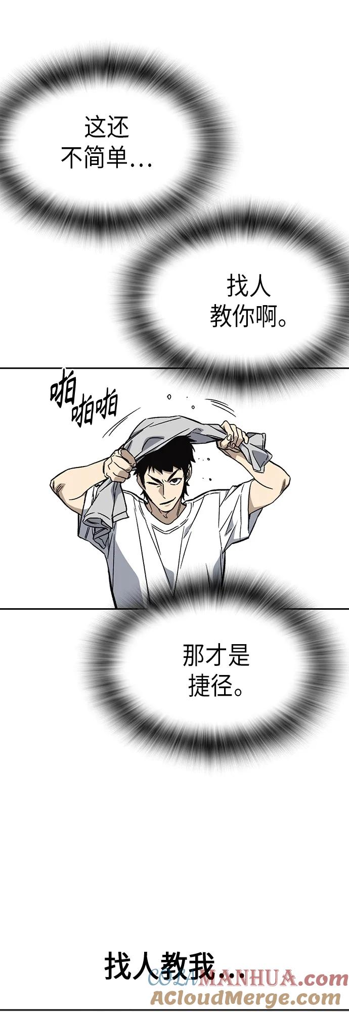 《痞子学霸》第2季 第84话 第31页