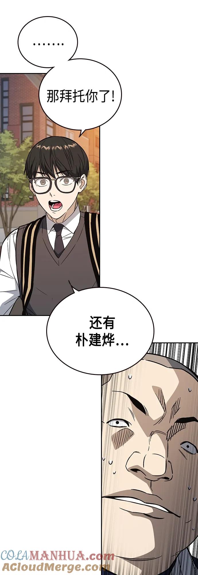 《痞子学霸》第2季 第84话 第61页