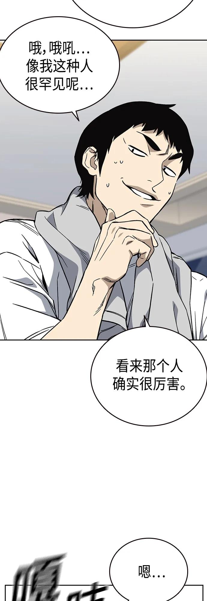 《痞子学霸》第2季 第84话 第9页