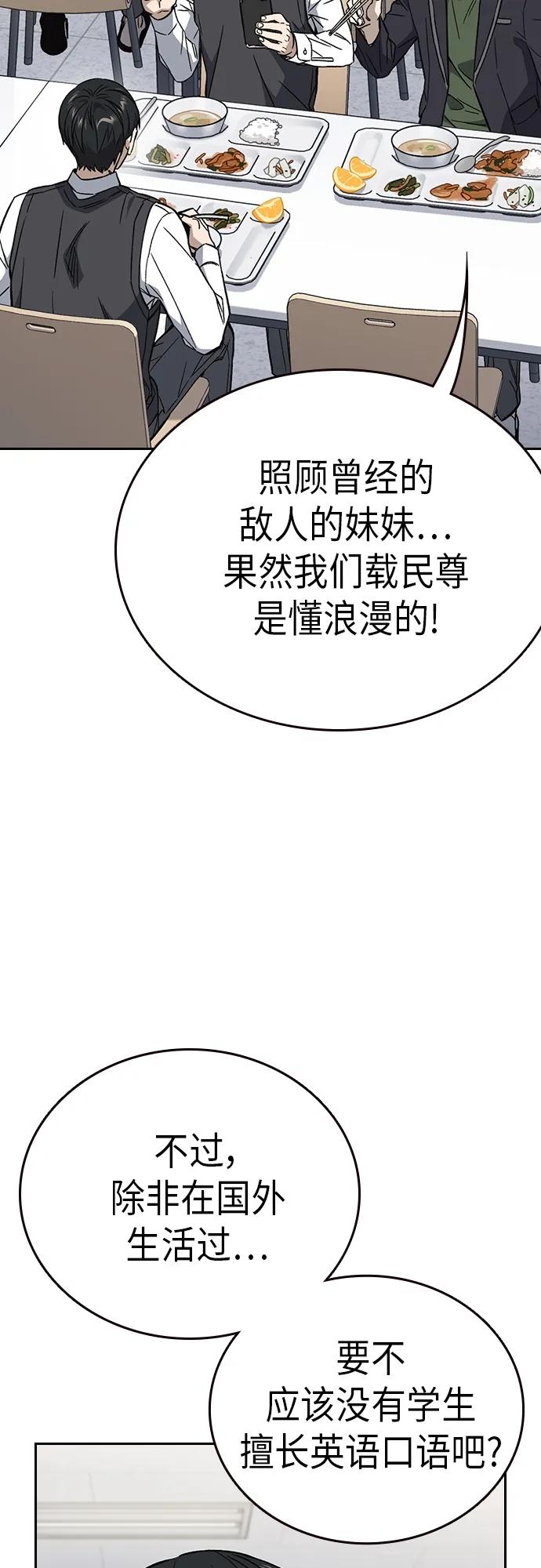 《痞子学霸》第2季 第84话 第33页