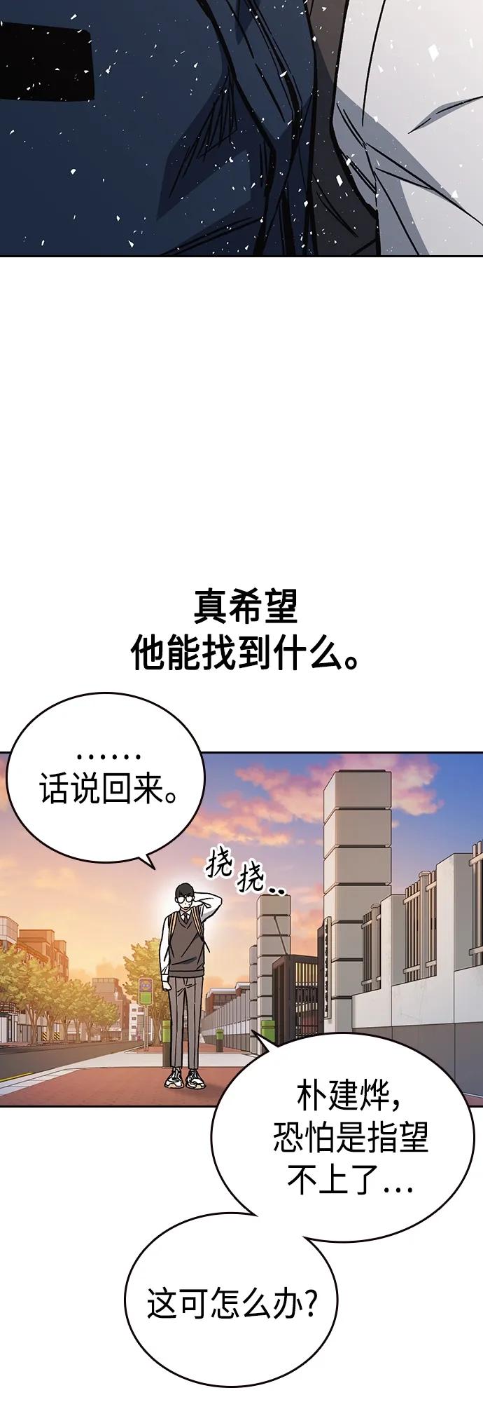 《痞子学霸》第2季 第84话 第65页