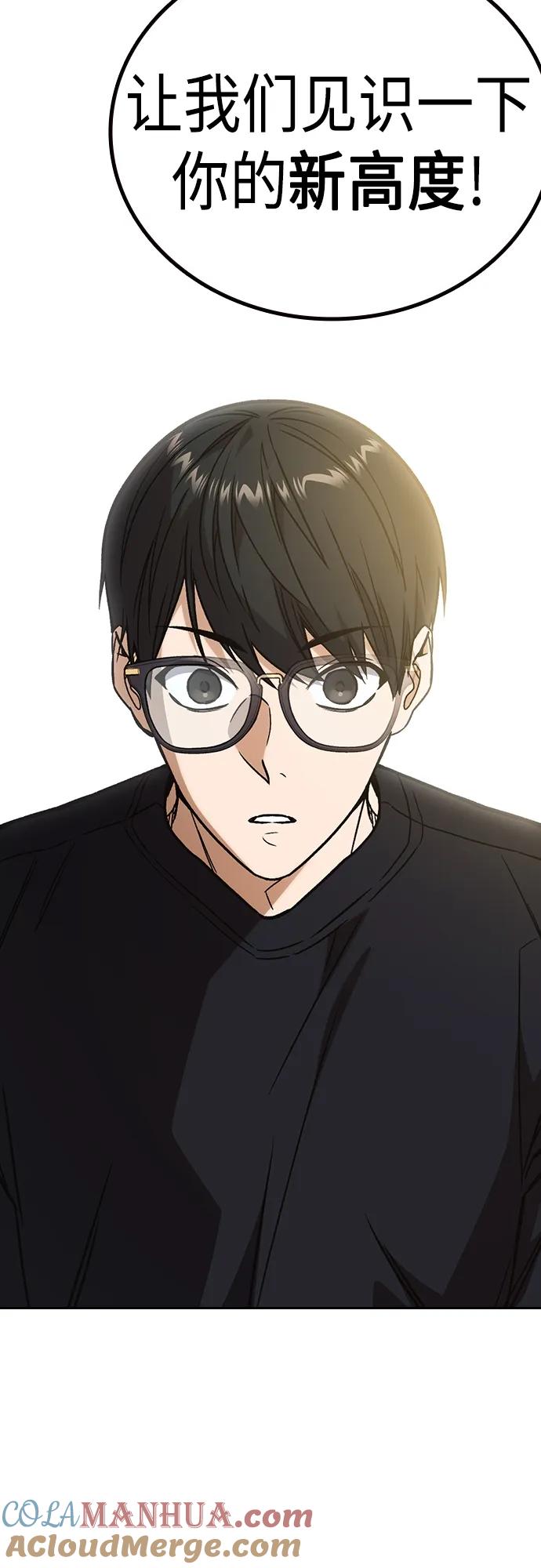 《痞子学霸》第2季 第84话 第16页