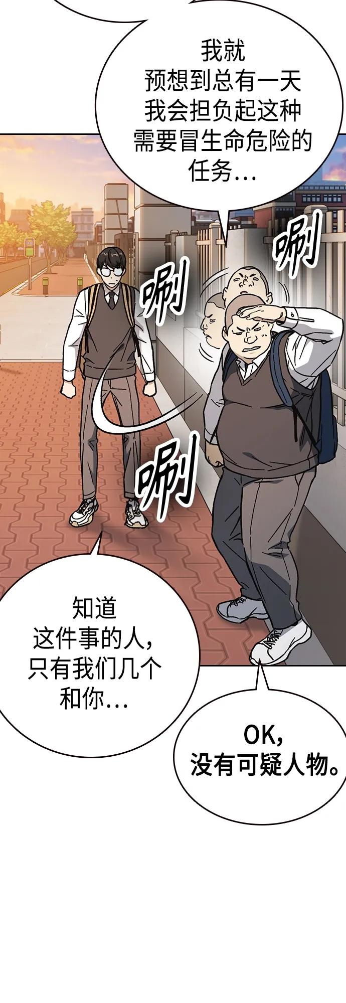 《痞子学霸》第2季 第84话 第59页