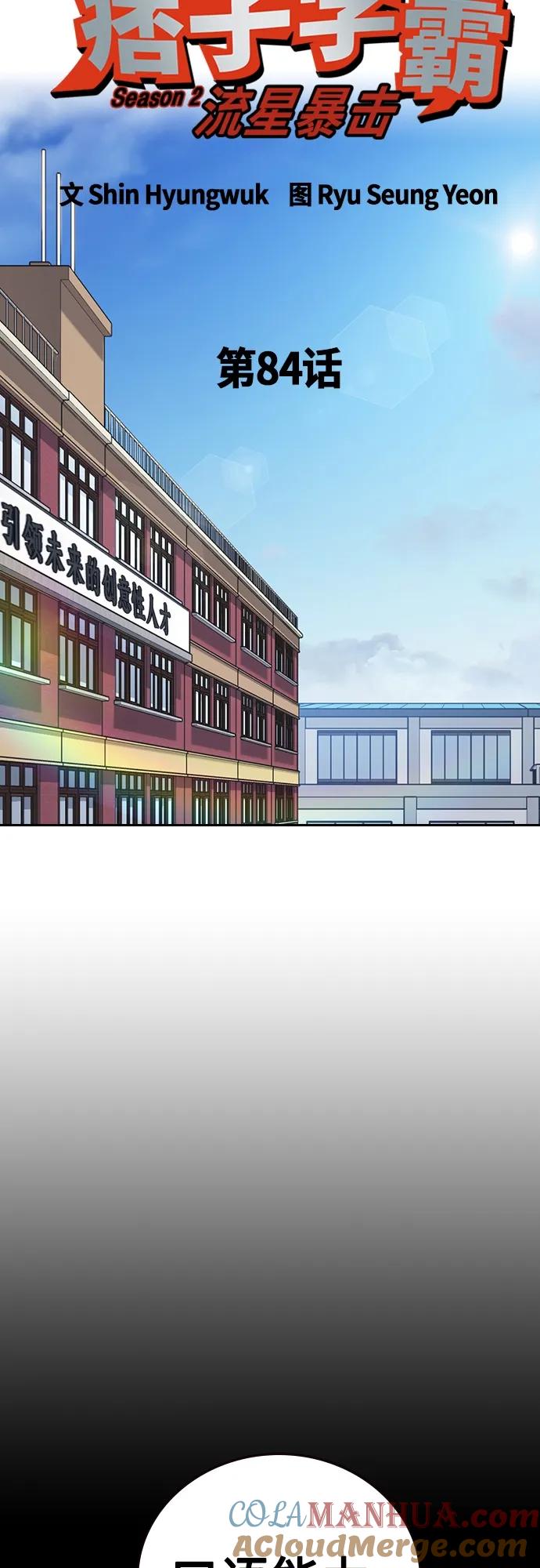 《痞子学霸》第2季 第84话 第19页