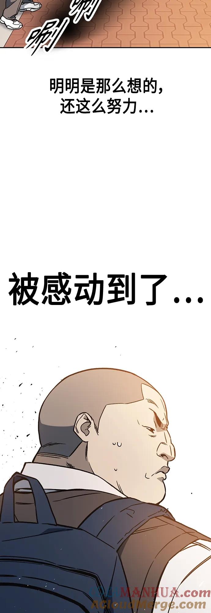 《痞子学霸》第2季 第84话 第64页