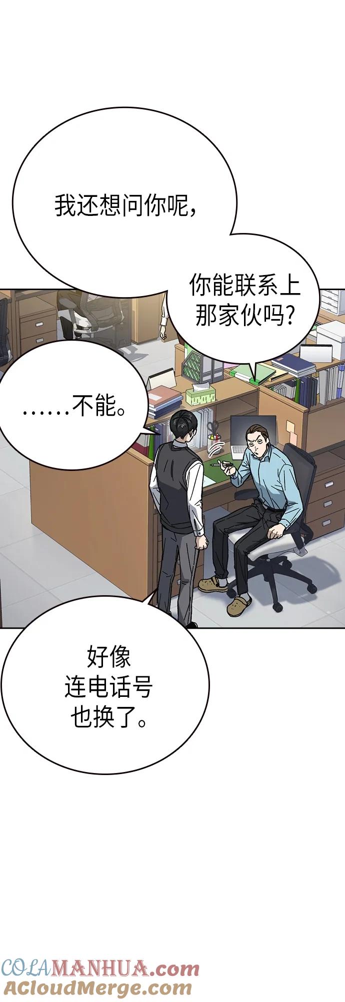 《痞子学霸》第2季 第84话 第37页