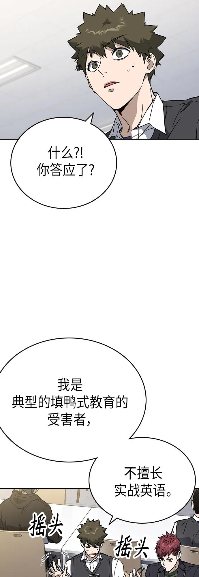 《痞子学霸》第2季 第84话 第32页