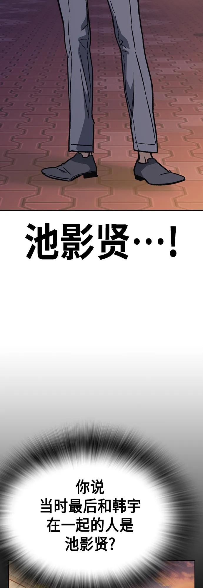 《痞子学霸》第2季 第85话 第72页