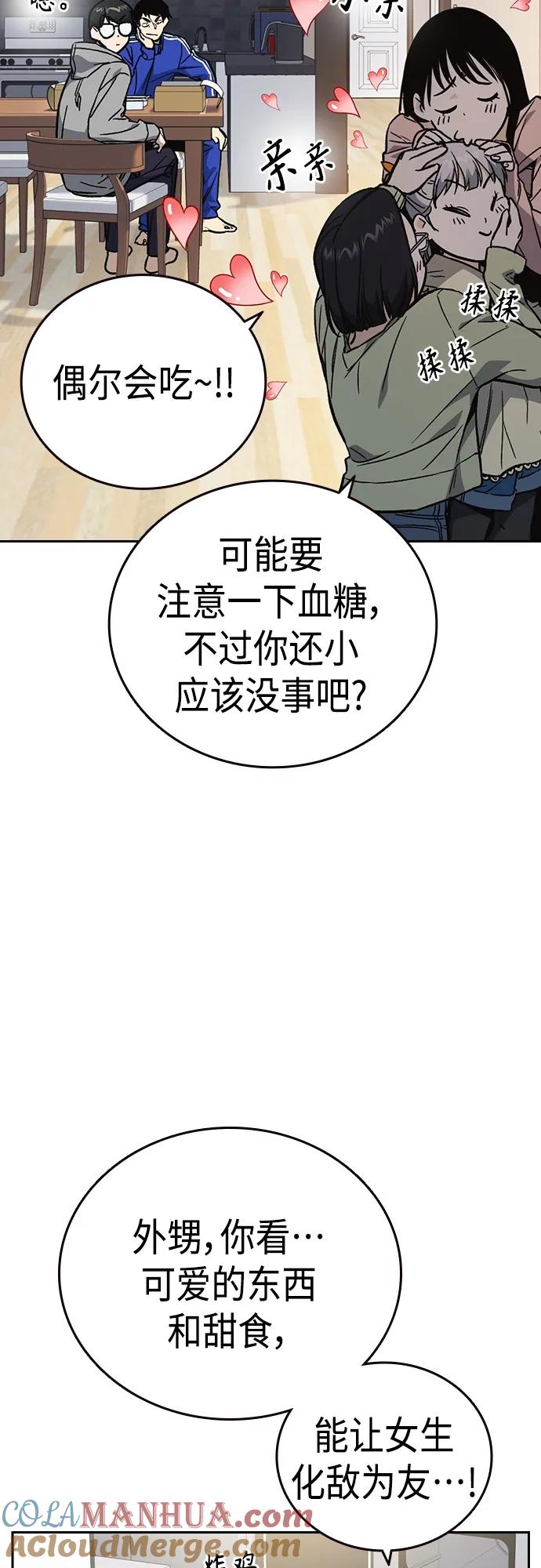 《痞子学霸》第2季 第85话 第46页
