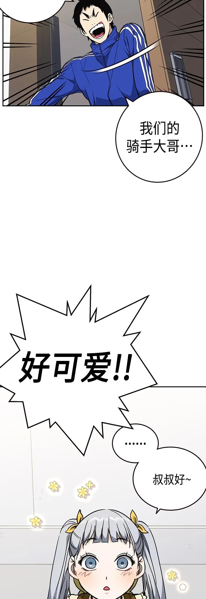《痞子学霸》第2季 第85话 第38页