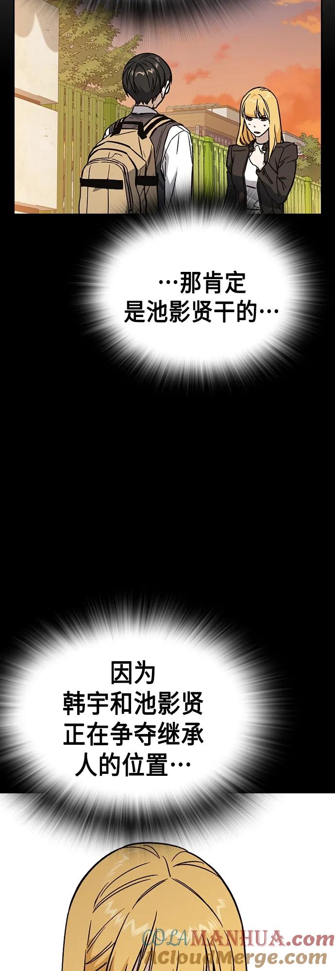 《痞子学霸》第2季 第85话 第73页