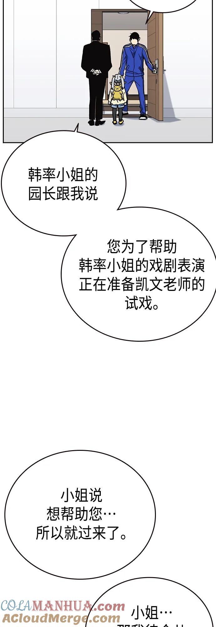 《痞子学霸》第2季 第85话 第40页